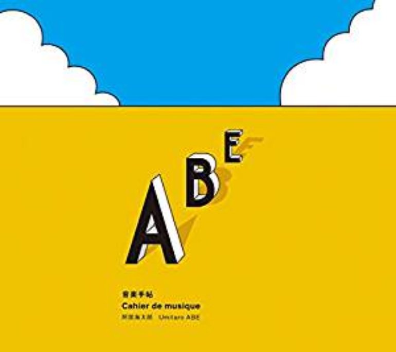 cahier de musique album art. artist, umitaro abe.